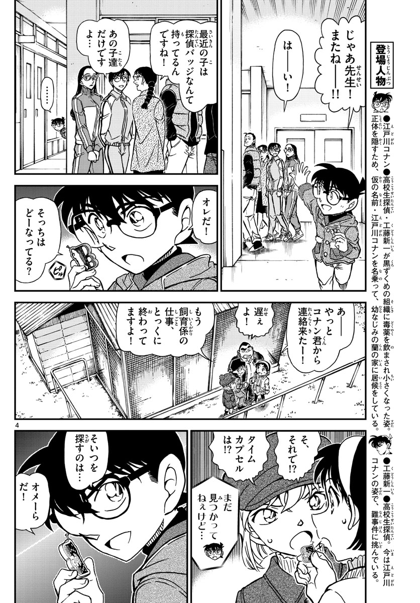 名探偵コナン 第1072話 - Page 4