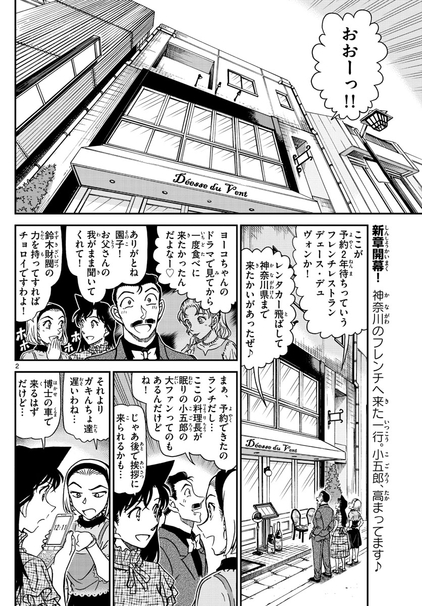 名探偵コナン 第1073話 - Page 2