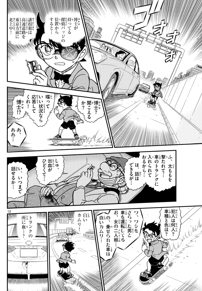 名探偵コナン 第1073話 - Page 12