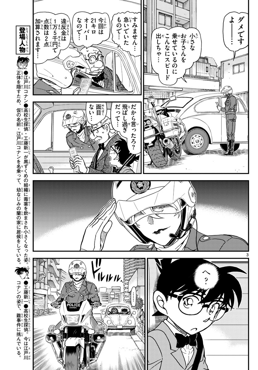 名探偵コナン 第1073話 - Page 3