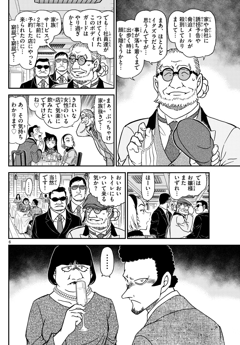 名探偵コナン 第1073話 - Page 6