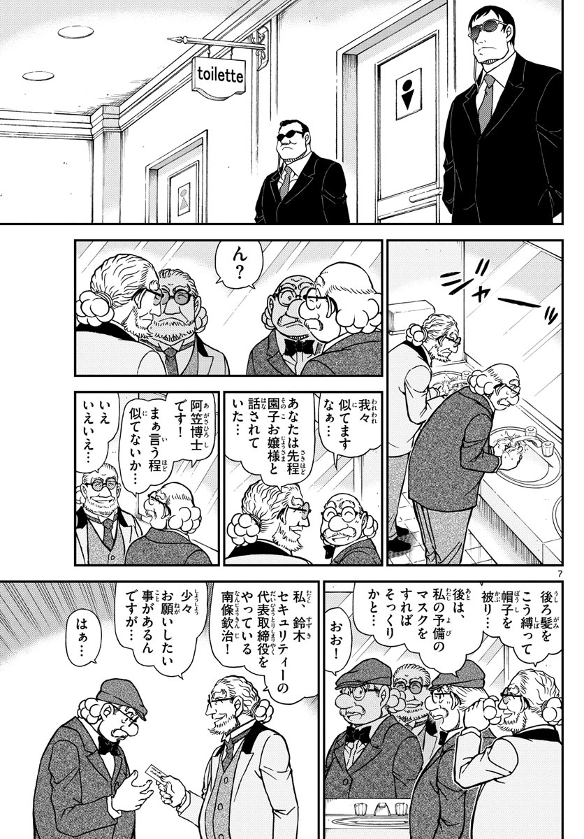 名探偵コナン 第1073話 - Page 7