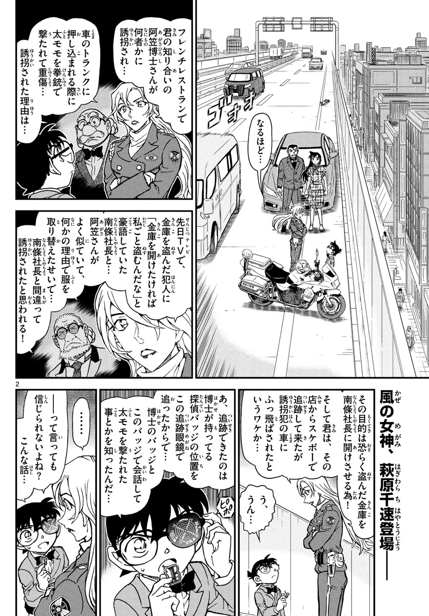 名探偵コナン 第1074話 - Page 2