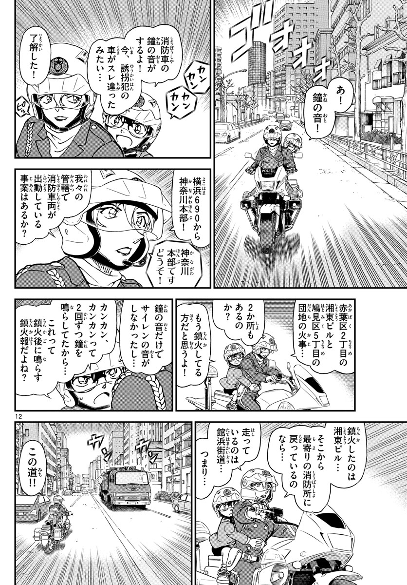 名探偵コナン 第1074話 - Page 12