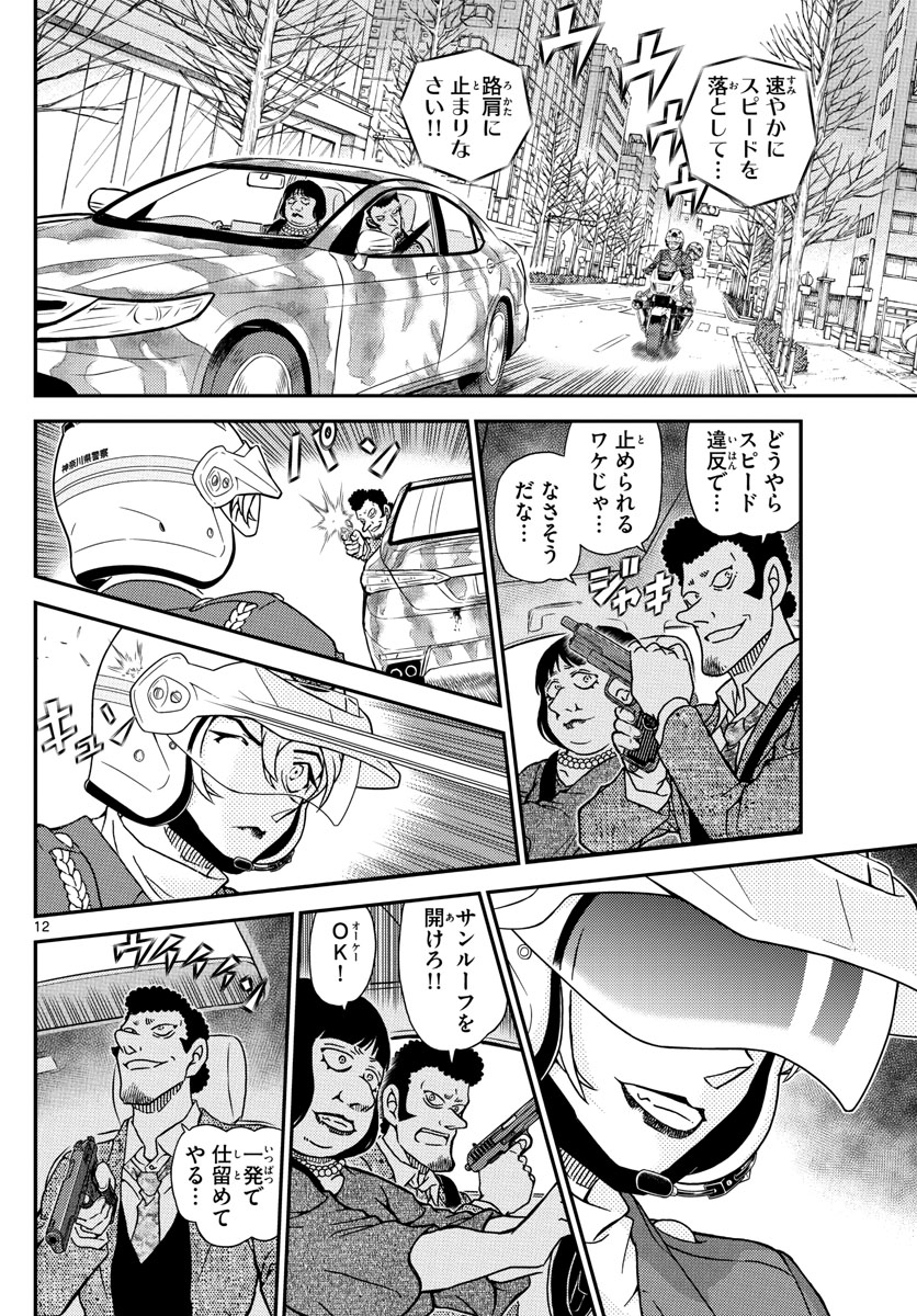 名探偵コナン 第1075話 - Page 12