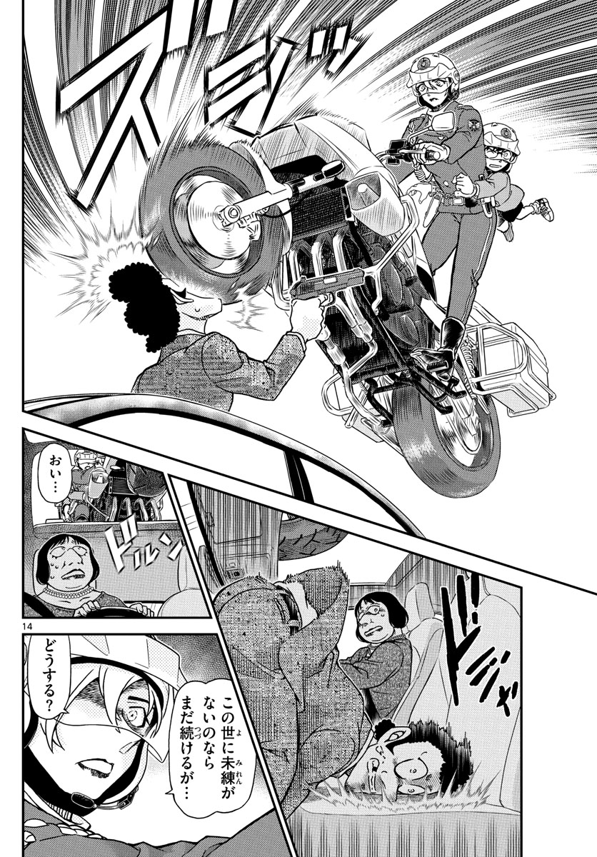 名探偵コナン 第1075話 - Page 14