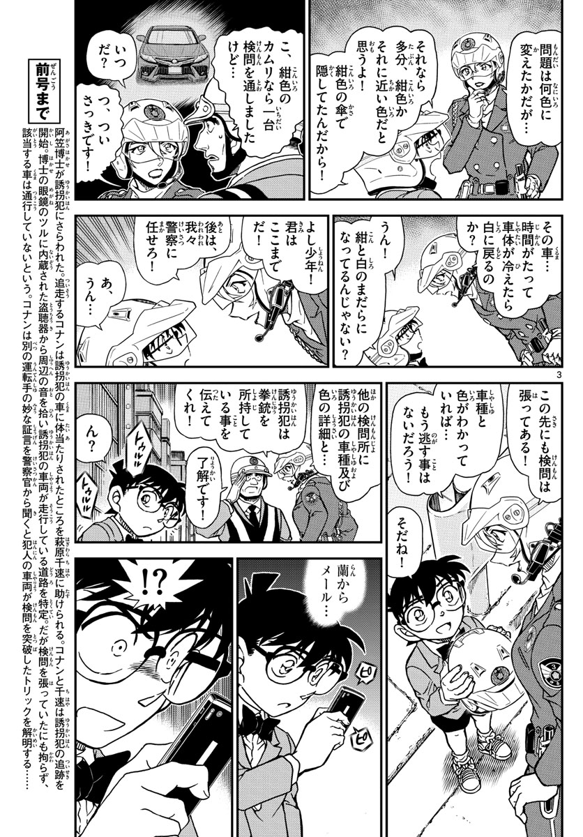 名探偵コナン 第1075話 - Page 3