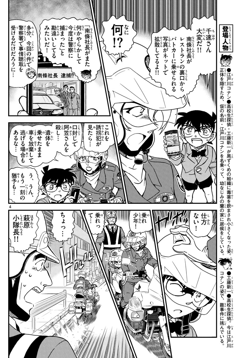 名探偵コナン 第1075話 - Page 4