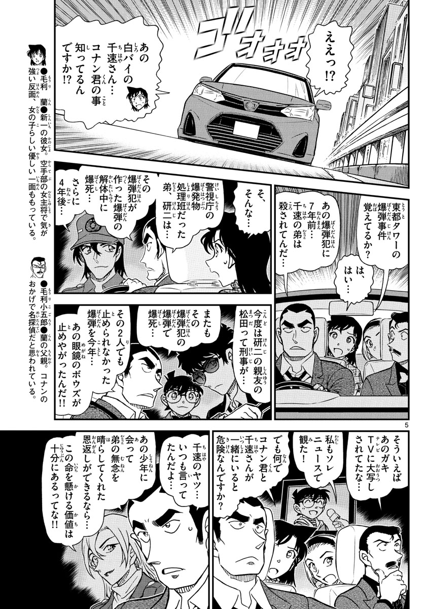 名探偵コナン 第1075話 - Page 5