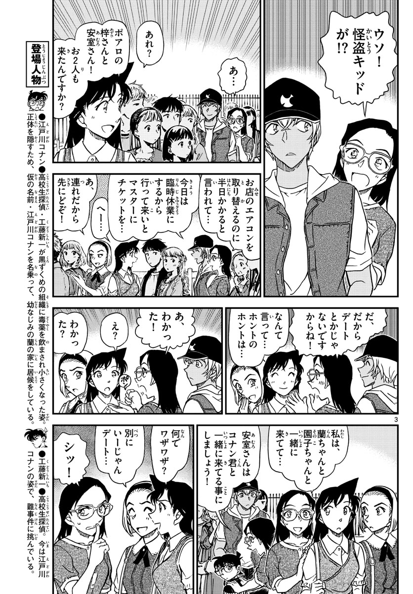 名探偵コナン 第1076話 - Page 3