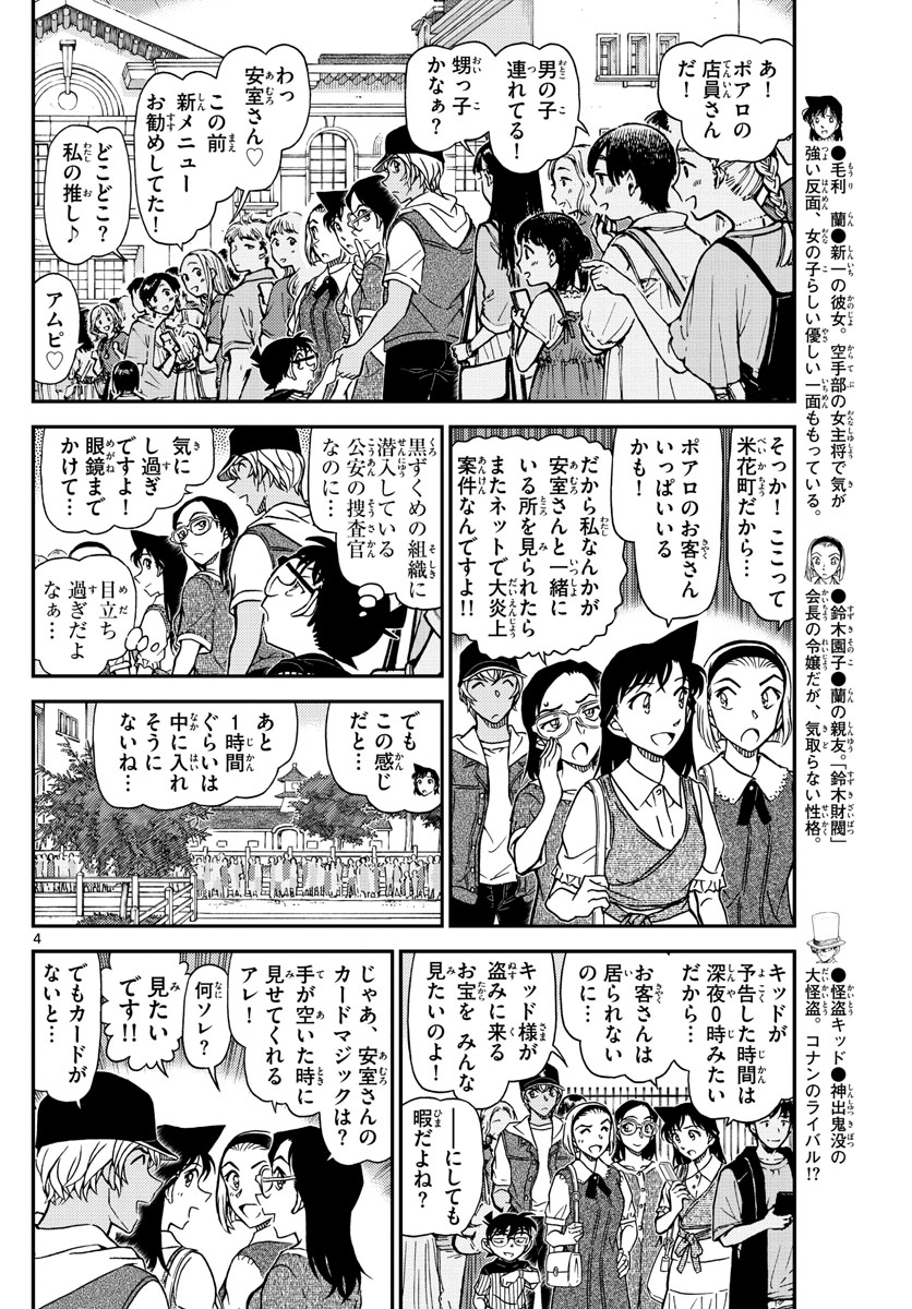 名探偵コナン 第1076話 - Page 4