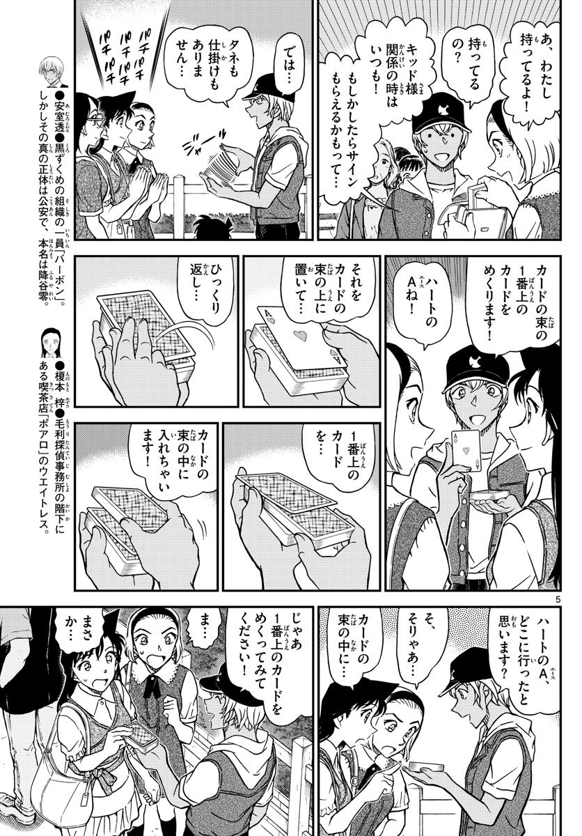 名探偵コナン 第1076話 - Page 5