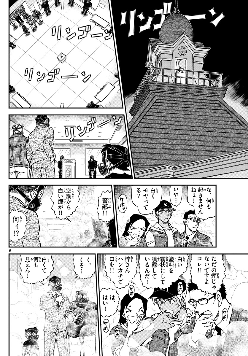 名探偵コナン 第1077話 - Page 6