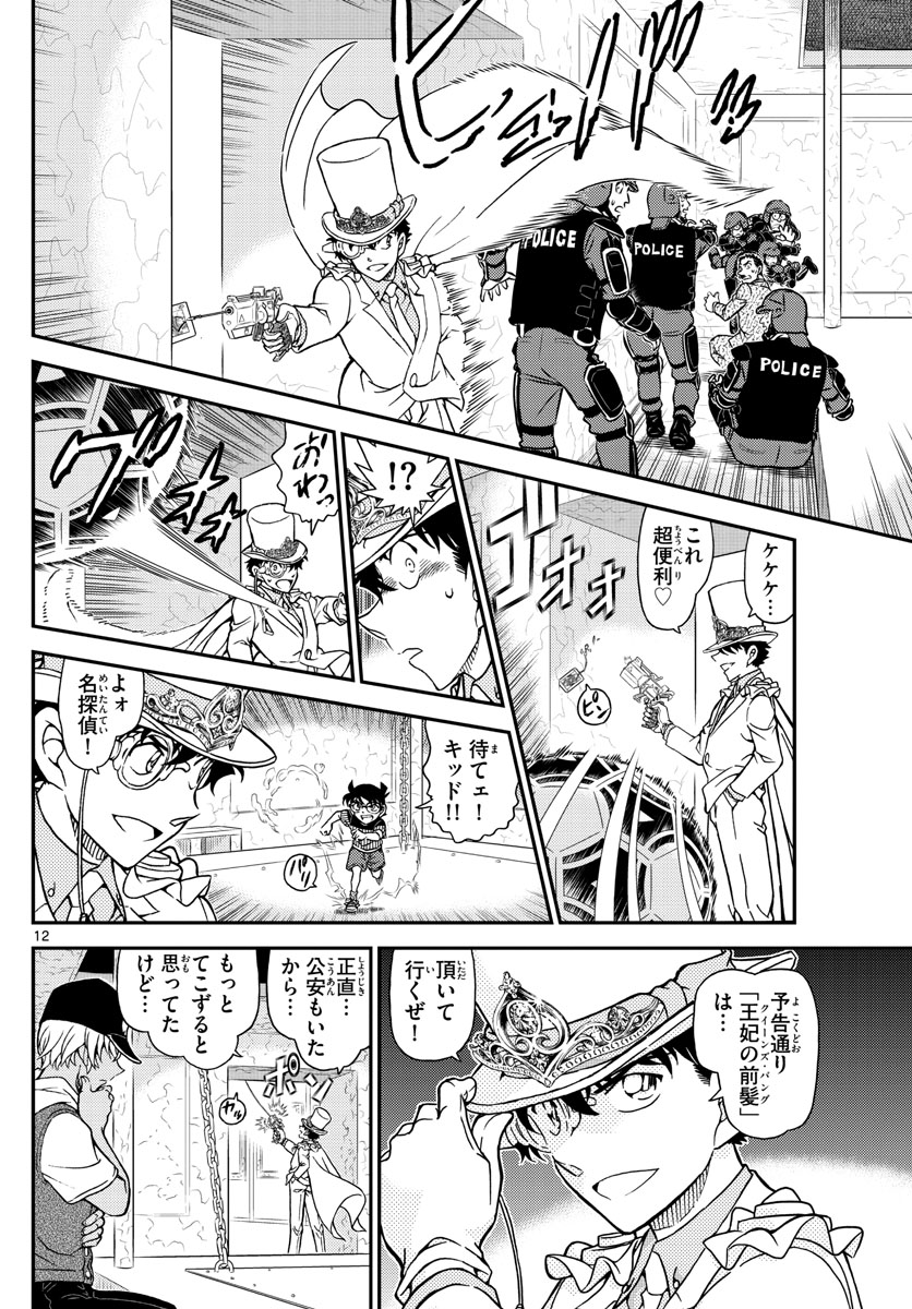 名探偵コナン 第1078話 - Page 12