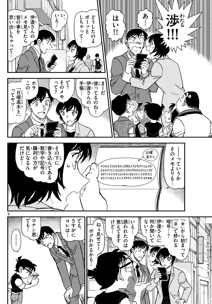 名探偵コナン 第1079話 - Page 13