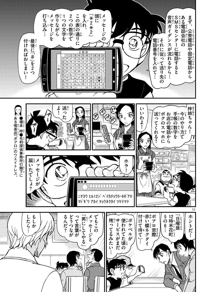 名探偵コナン 第1079話 - Page 16