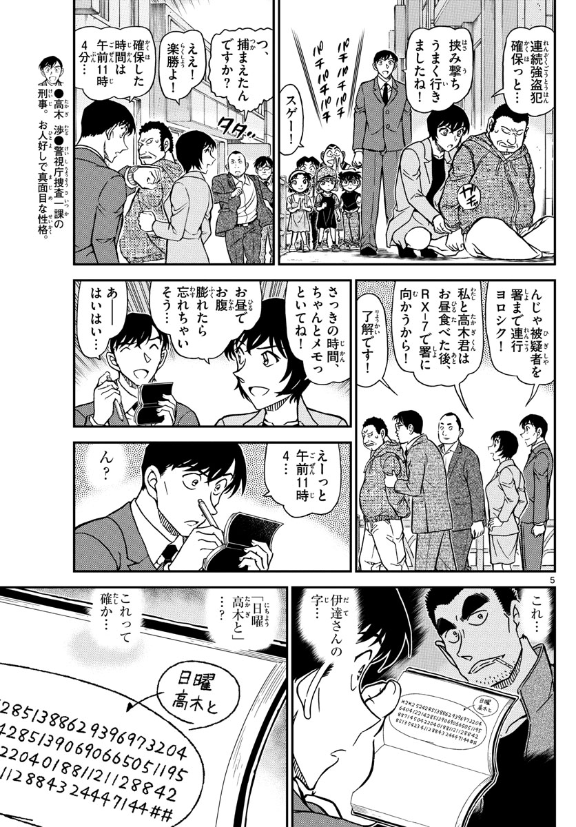 名探偵コナン 第1079話 - Page 10