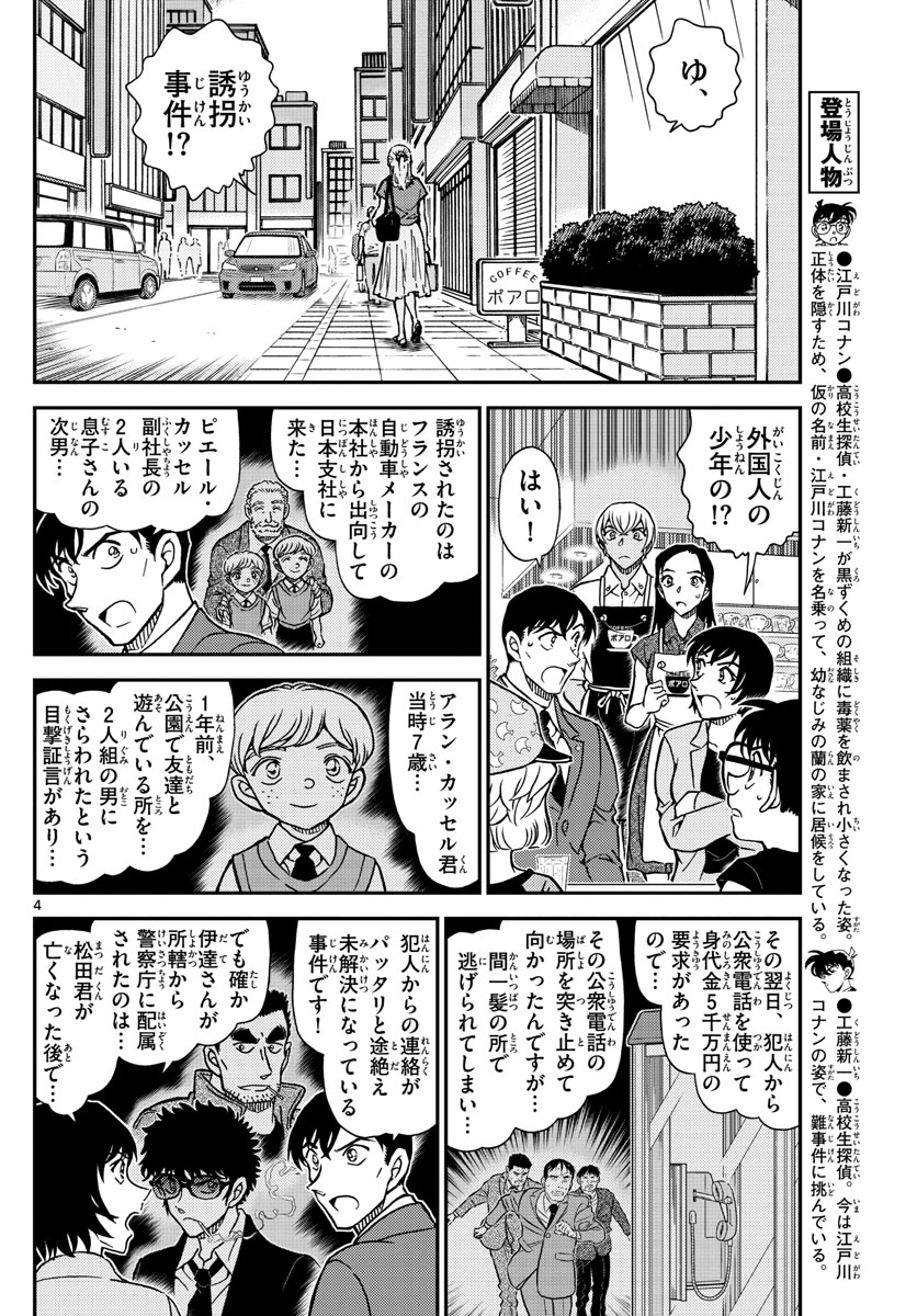 名探偵コナン 第1080話 - Page 4