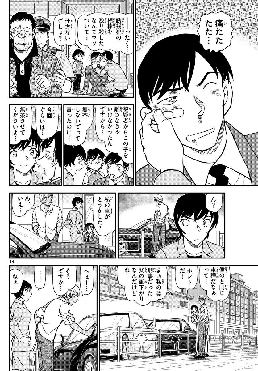 名探偵コナン 第1081話 - Page 14