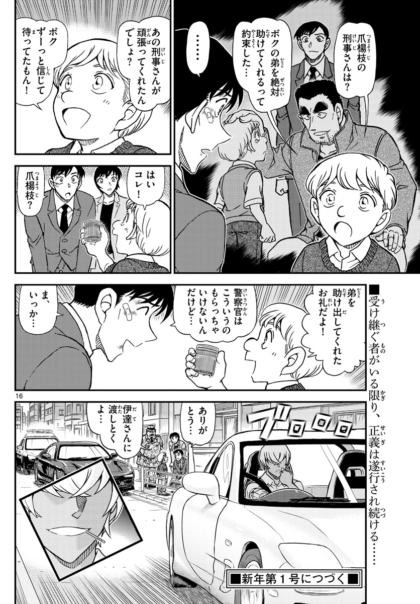 名探偵コナン 第1081話 - Page 16