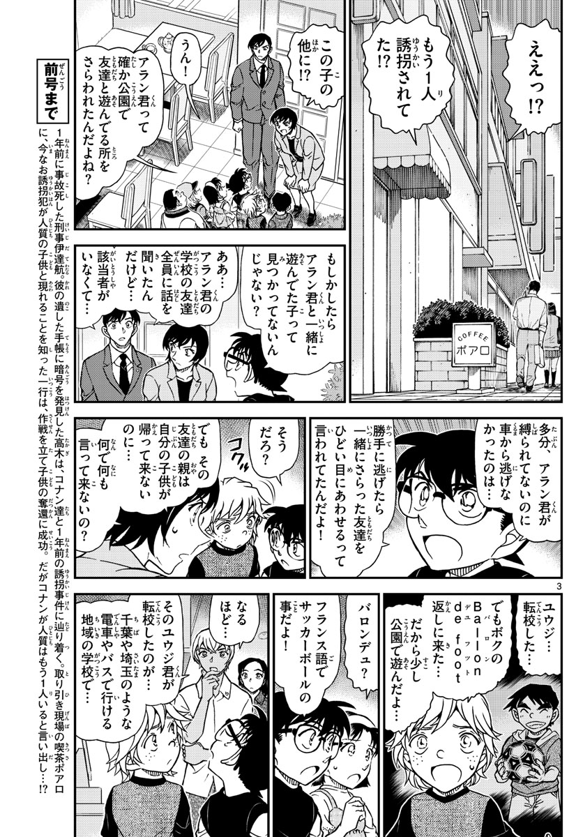 名探偵コナン 第1081話 - Page 3