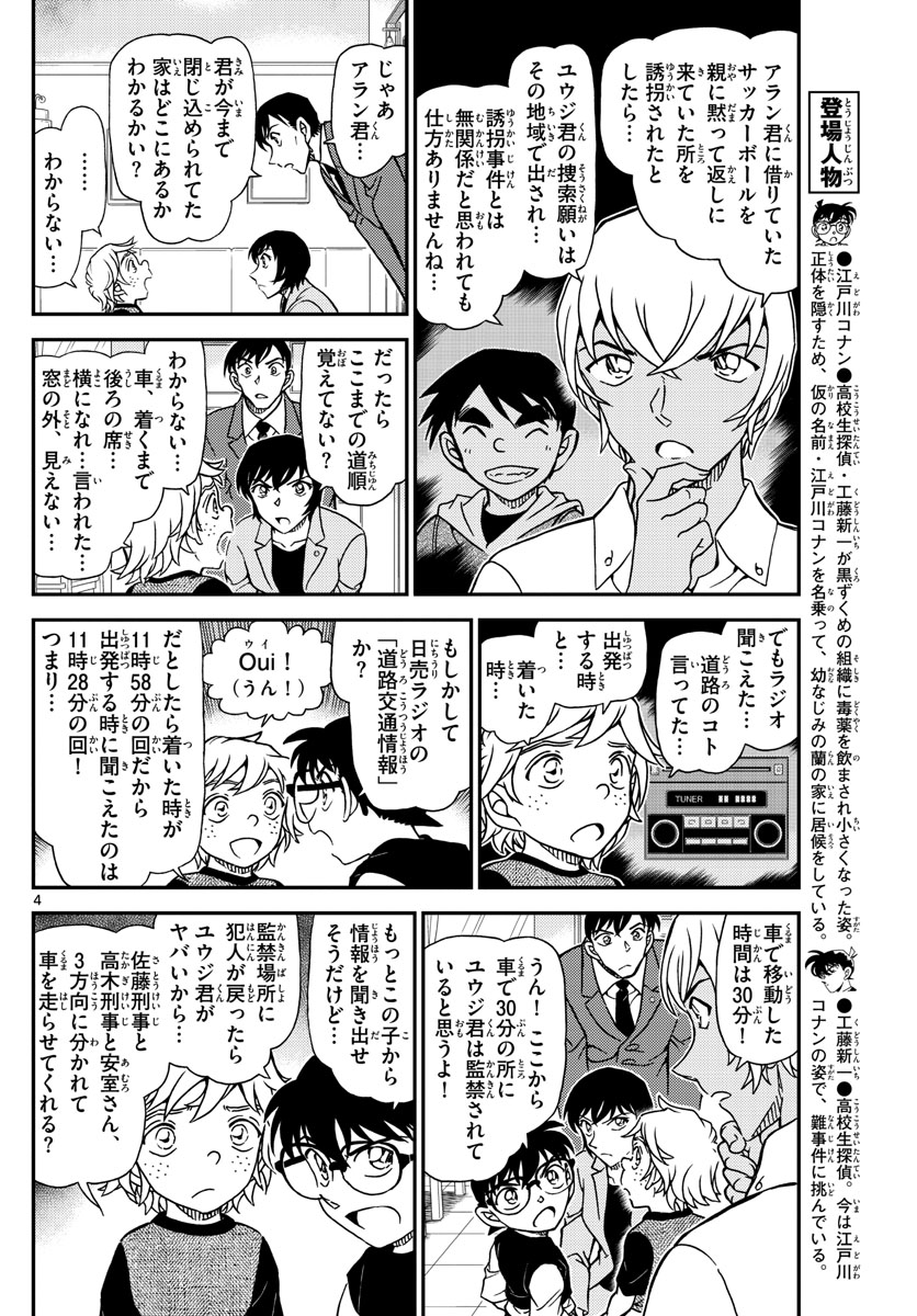 名探偵コナン 第1081話 - Page 4