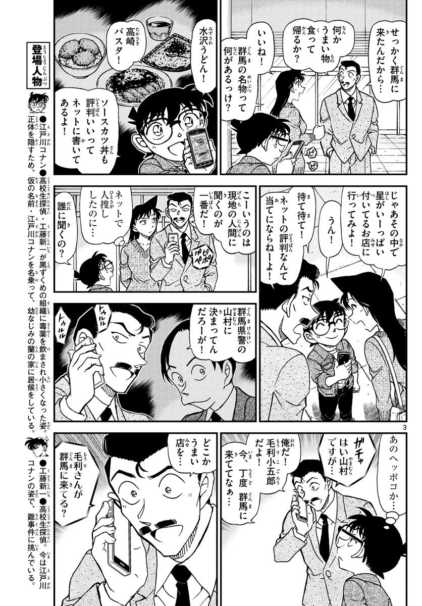 名探偵コナン 第1082話 - Page 3