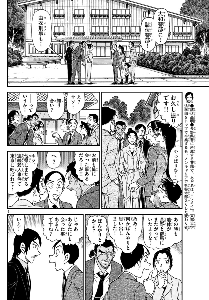 名探偵コナン 第1082話 - Page 6