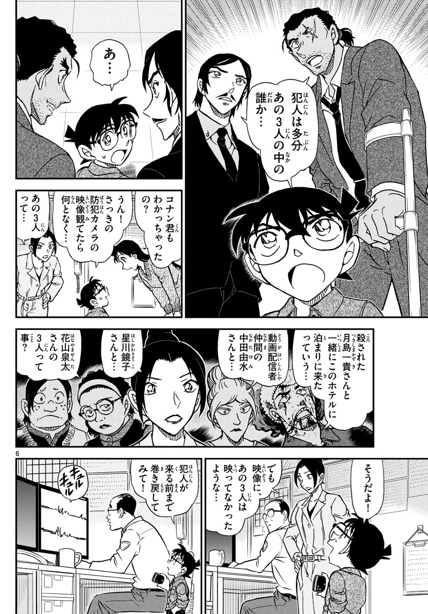 名探偵コナン 第1083話 - Page 6