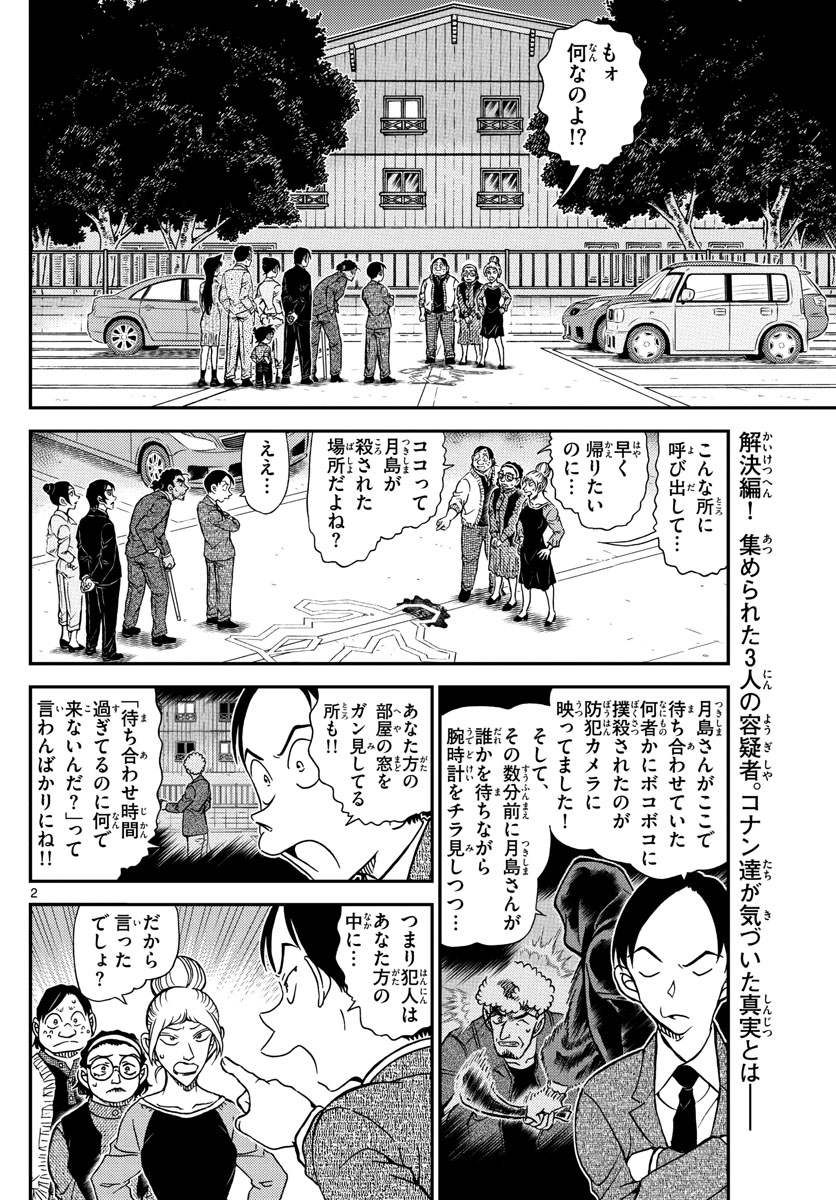 名探偵コナン 第1084話 - Page 2