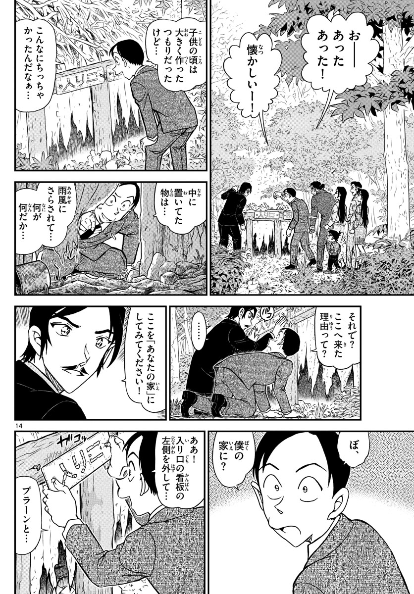 名探偵コナン 第1084話 - Page 14