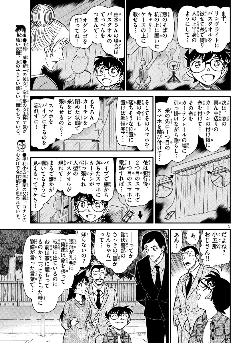 名探偵コナン 第1084話 - Page 5