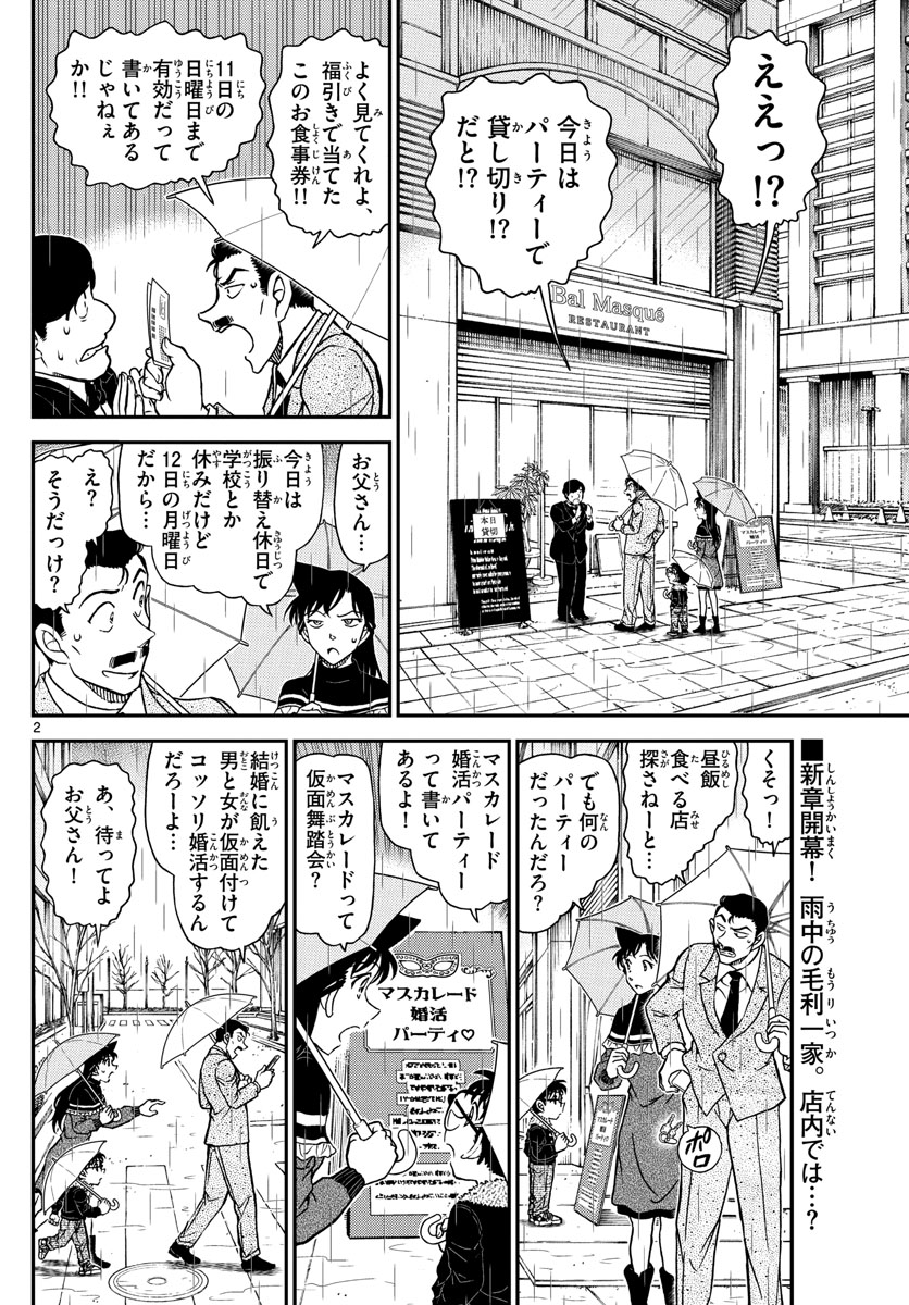 名探偵コナン 第1085話 - Page 2