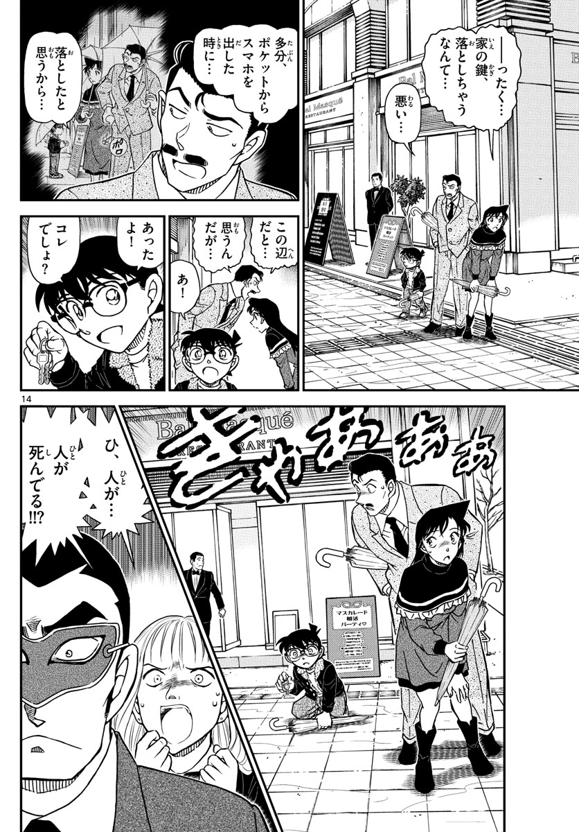 名探偵コナン 第1085話 - Page 14