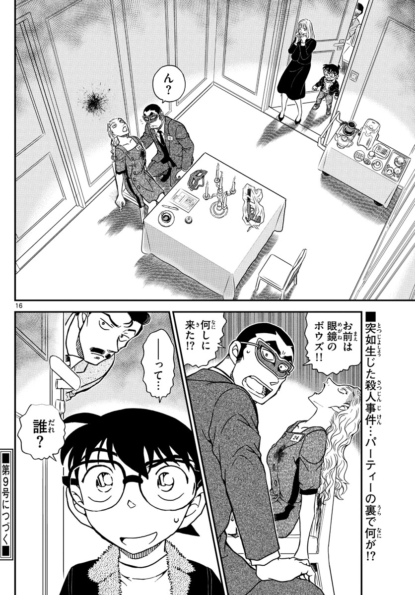 名探偵コナン 第1085話 - Page 16