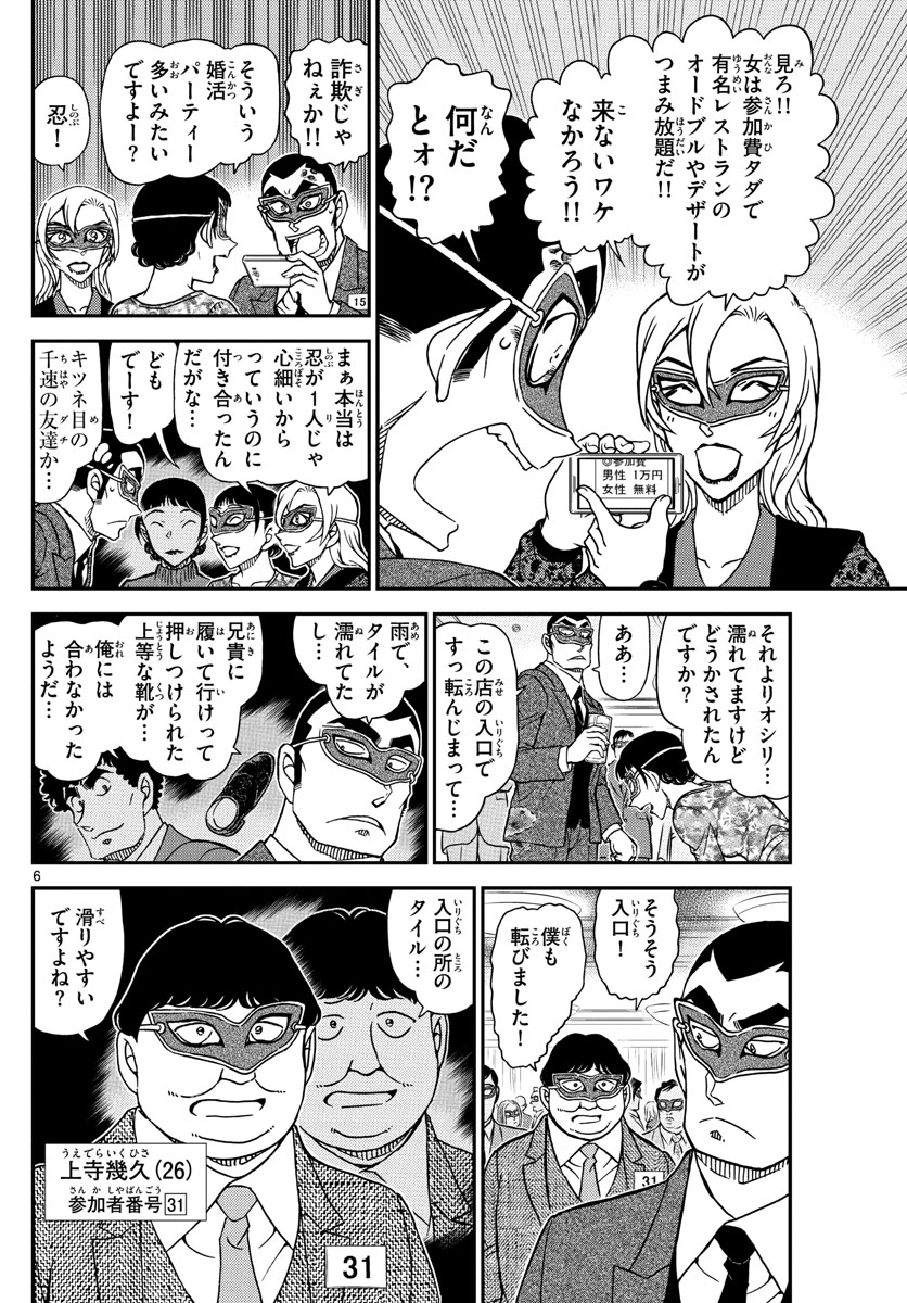 名探偵コナン 第1085話 - Page 6