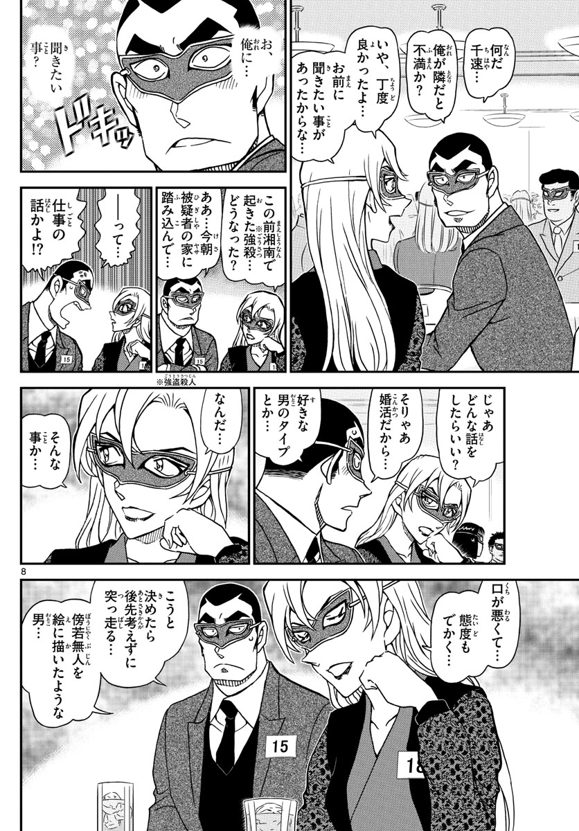 名探偵コナン 第1085話 - Page 8