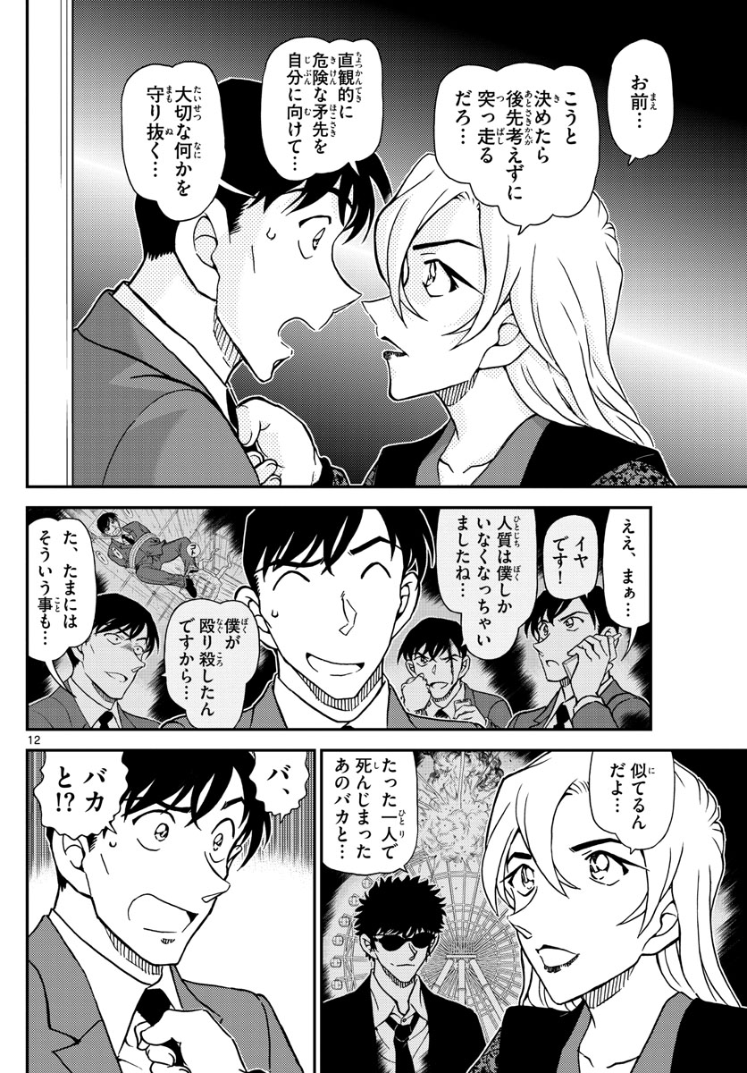 名探偵コナン 第1087話 - Page 12