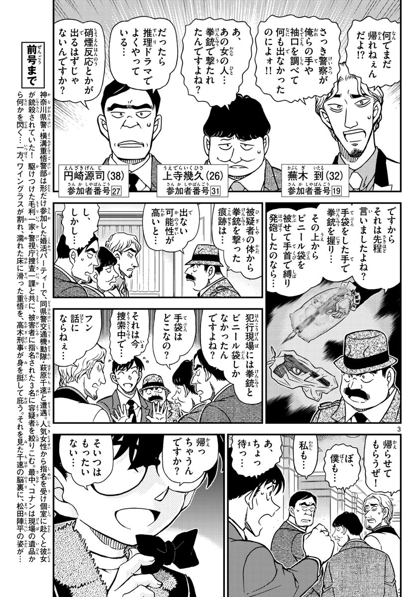 名探偵コナン 第1087話 - Page 3