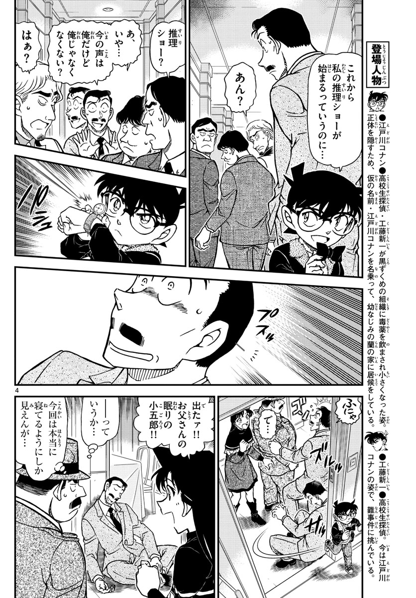 名探偵コナン 第1087話 - Page 4