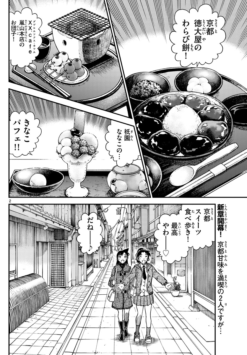名探偵コナン 第1088話 - Page 2