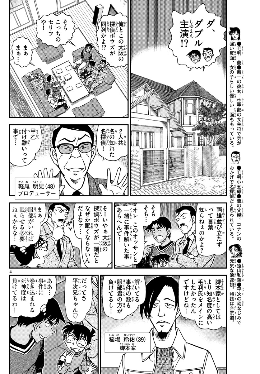 名探偵コナン 第1088話 - Page 4