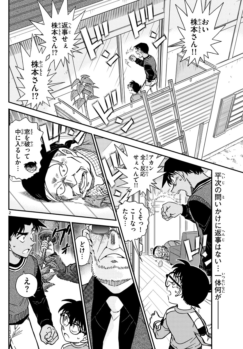 名探偵コナン 第1089話 - Page 2