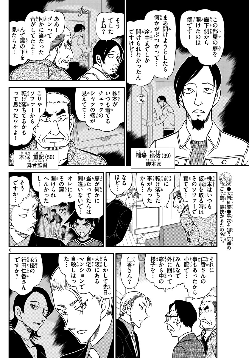 名探偵コナン 第1089話 - Page 6