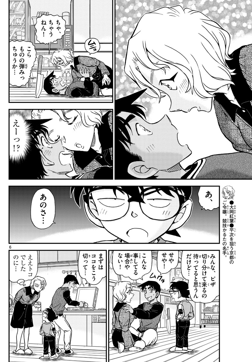 名探偵コナン 第1090話 - Page 6