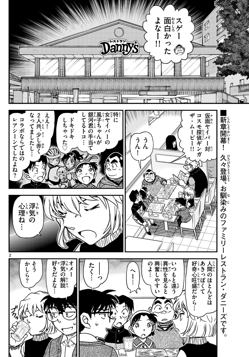 名探偵コナン 第1091話 - Page 2