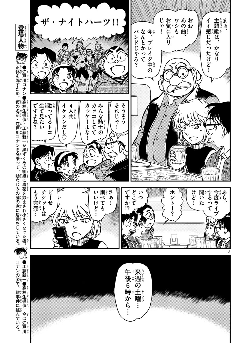 名探偵コナン 第1091話 - Page 3