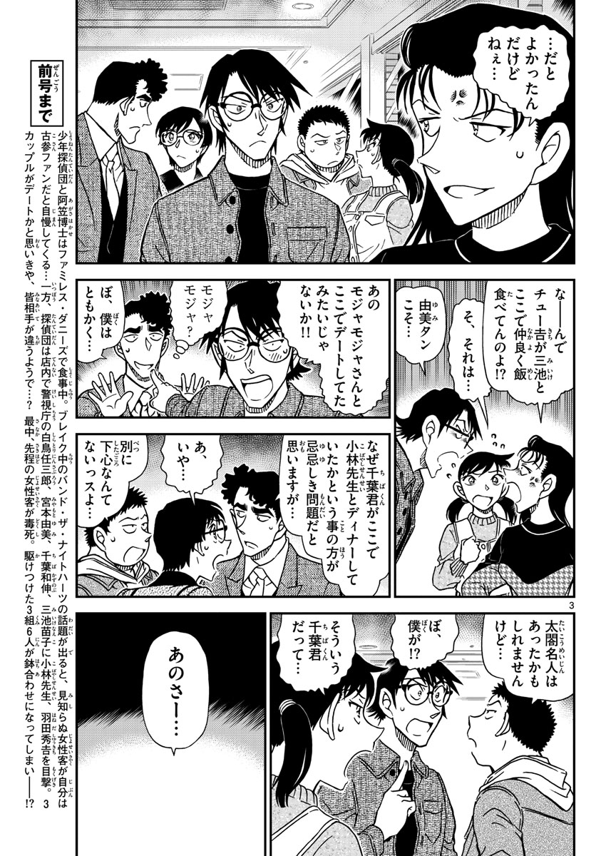 名探偵コナン 第1092話 - Page 3