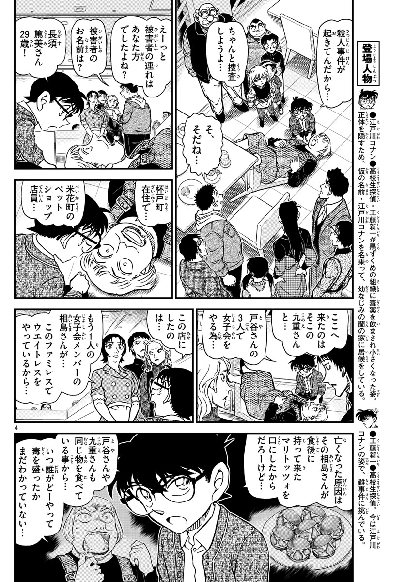 名探偵コナン 第1092話 - Page 4