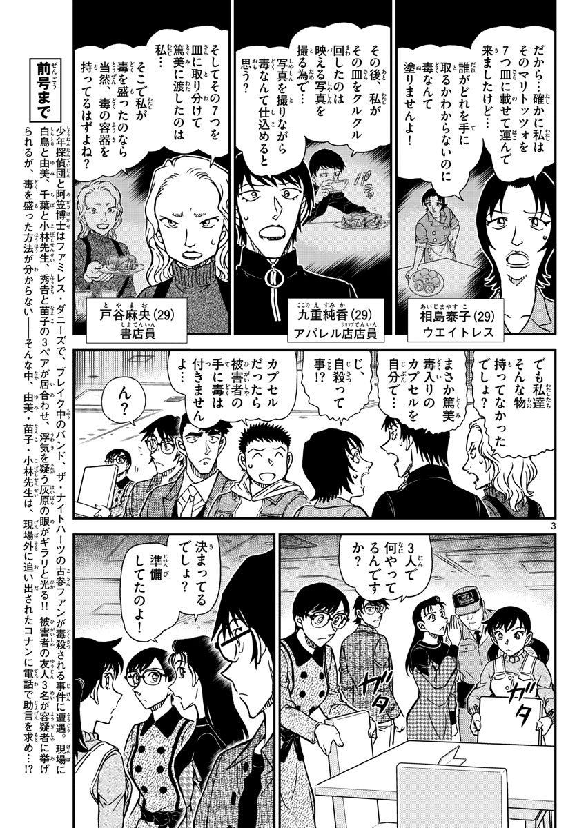 名探偵コナン 第1093話 - Page 3